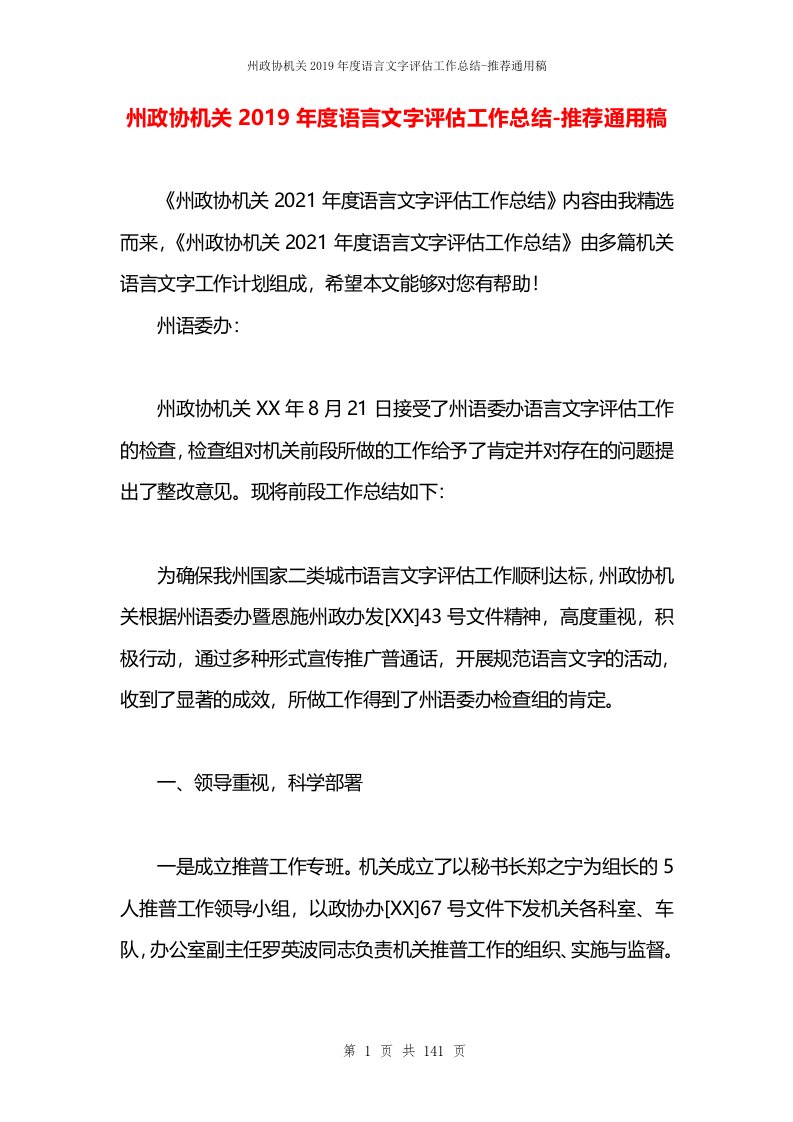 州政协机关2019年度语言文字评估工作总结