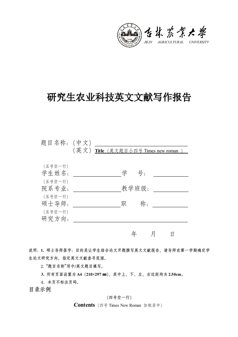 研究生农业科技英文文献写作报告