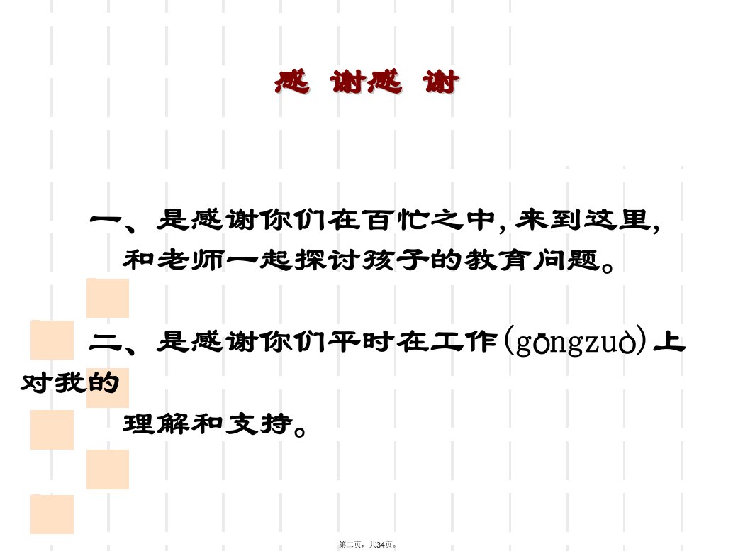 六年级家长会课件版模板教学提纲