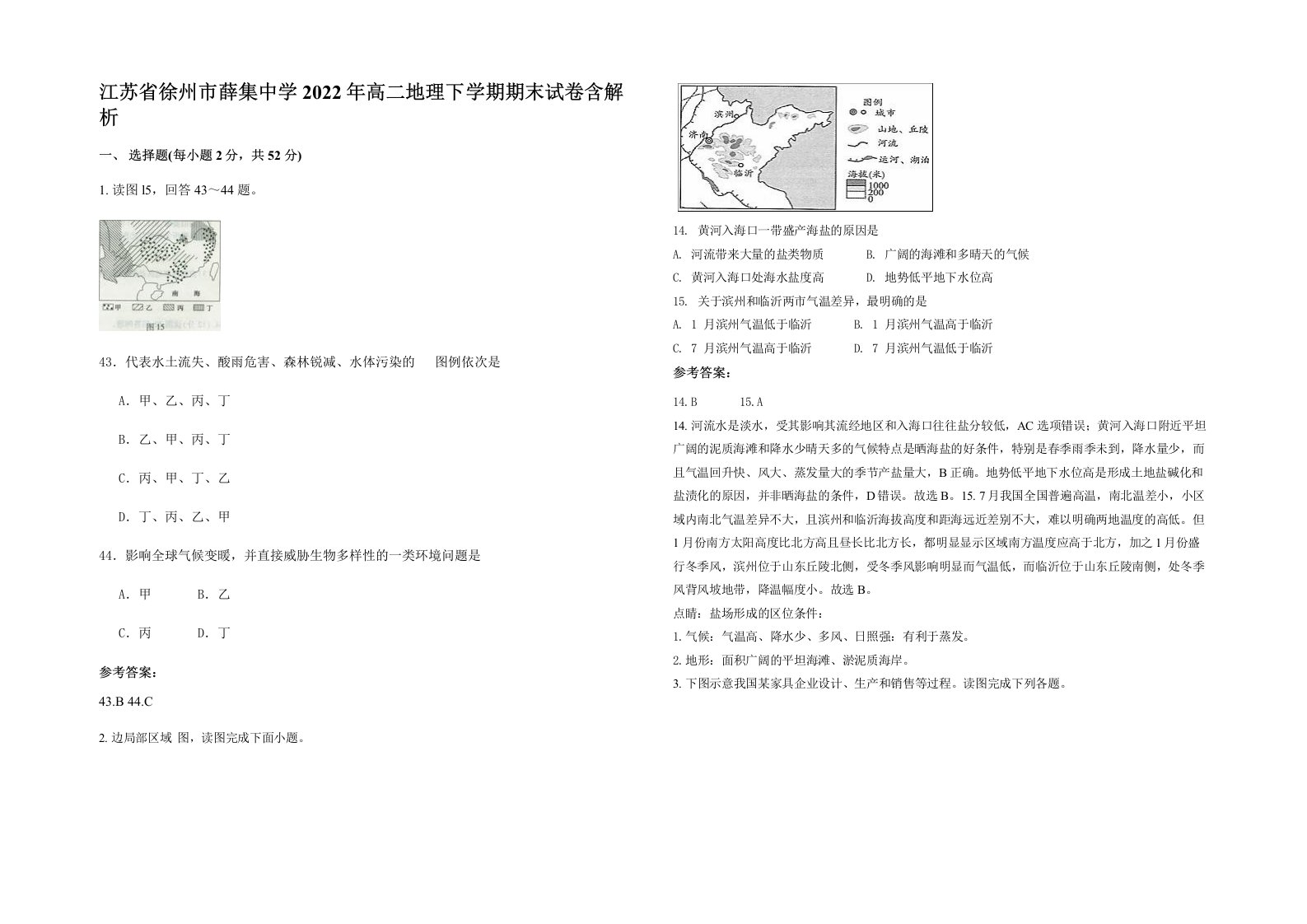 江苏省徐州市薛集中学2022年高二地理下学期期末试卷含解析