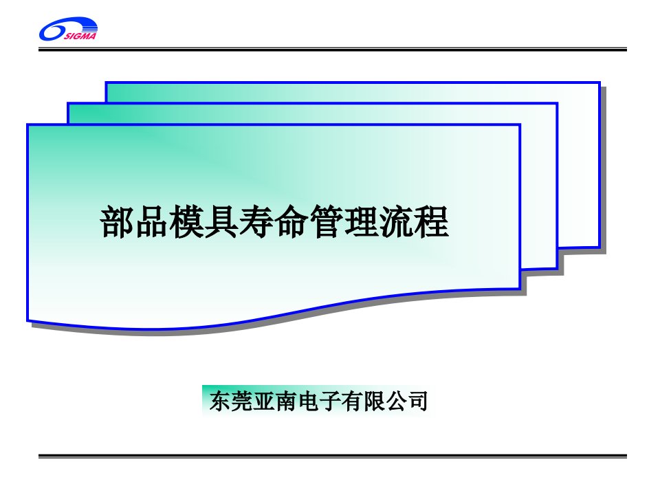 模具寿命管理业务流程