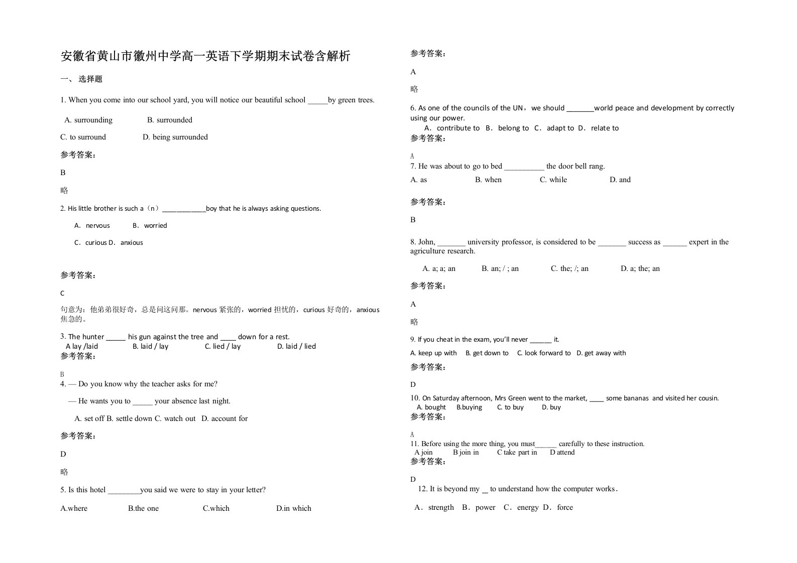 安徽省黄山市徽州中学高一英语下学期期末试卷含解析