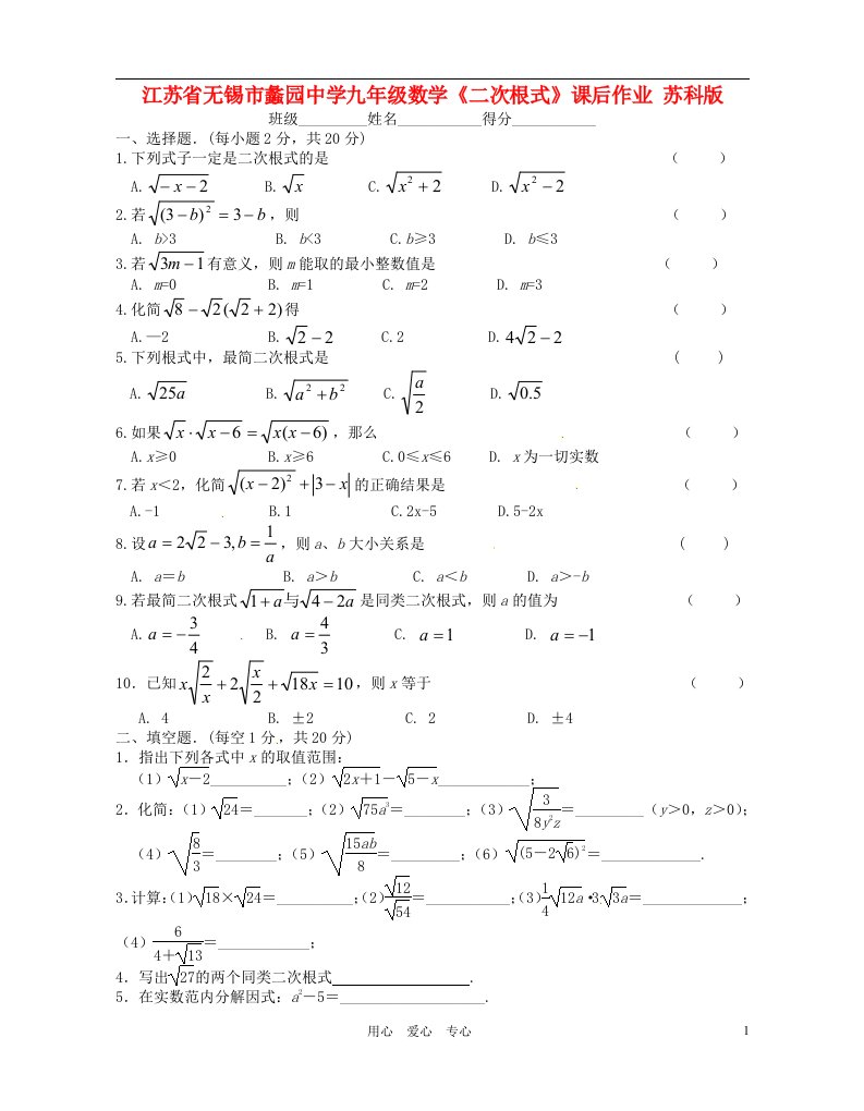 江苏省无锡市蠡园中学九年级数学二次根式课后作业无答案苏科版