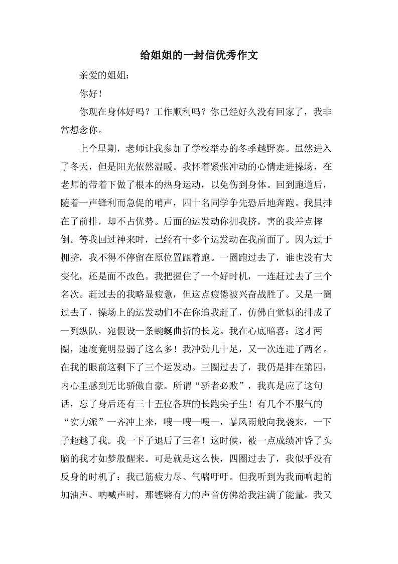 给姐姐的一封信作文