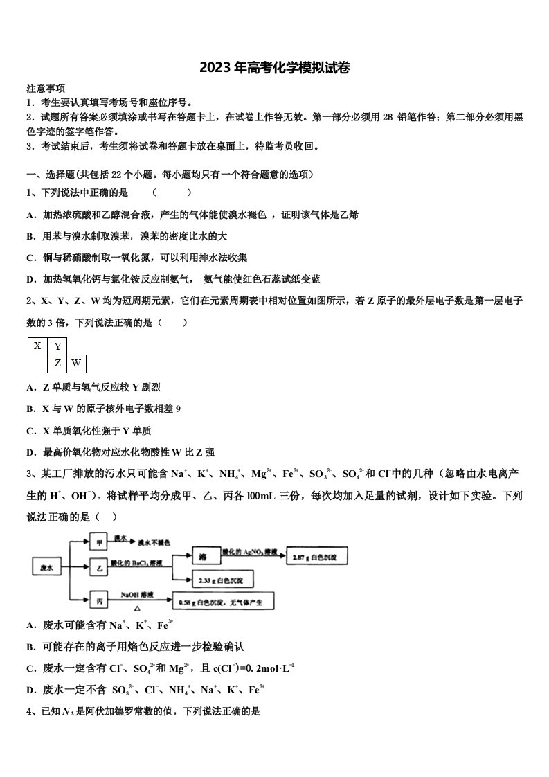 西北工业大学咸阳启迪中学2023年高三六校第一次联考化学试卷含解析