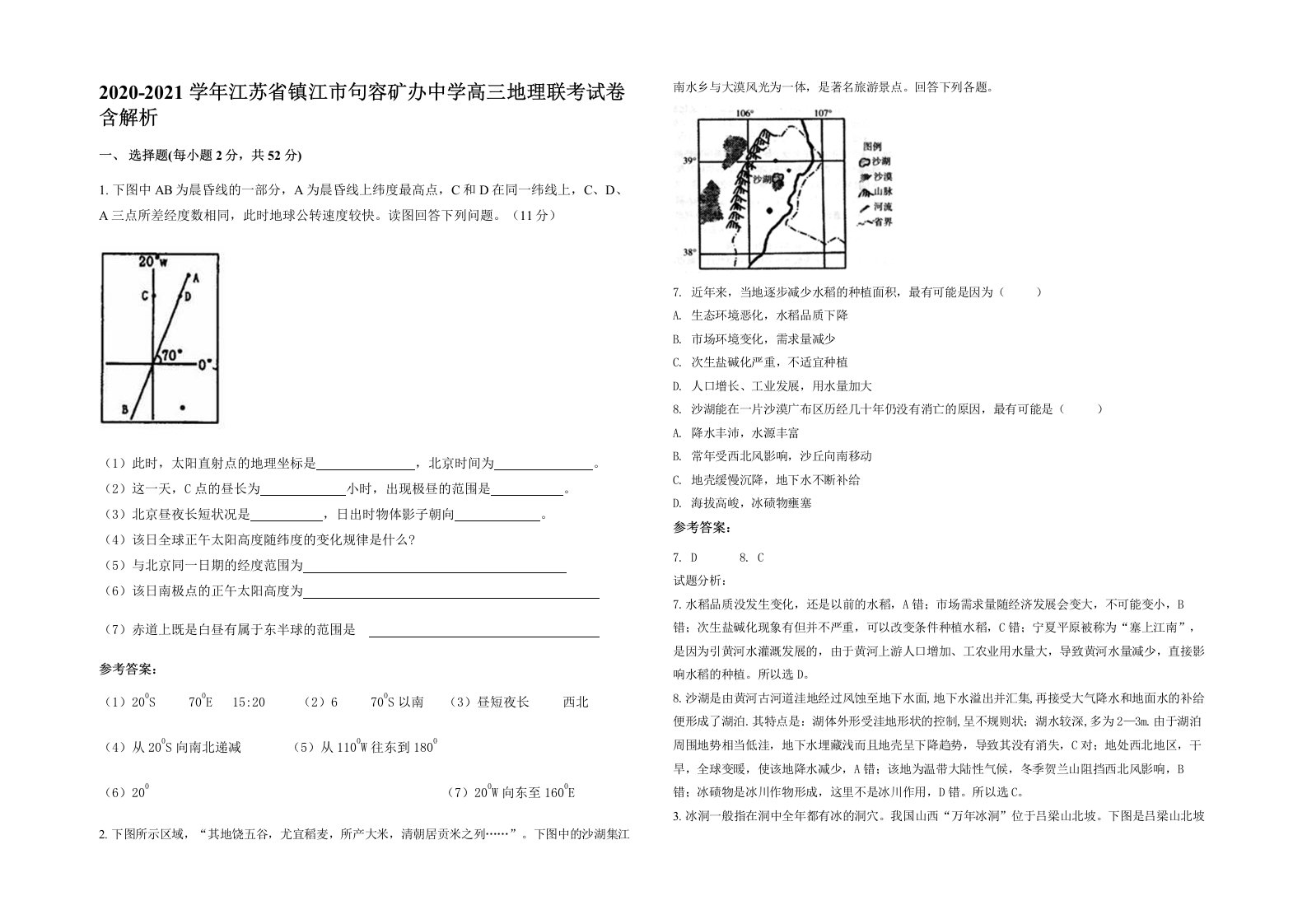 2020-2021学年江苏省镇江市句容矿办中学高三地理联考试卷含解析