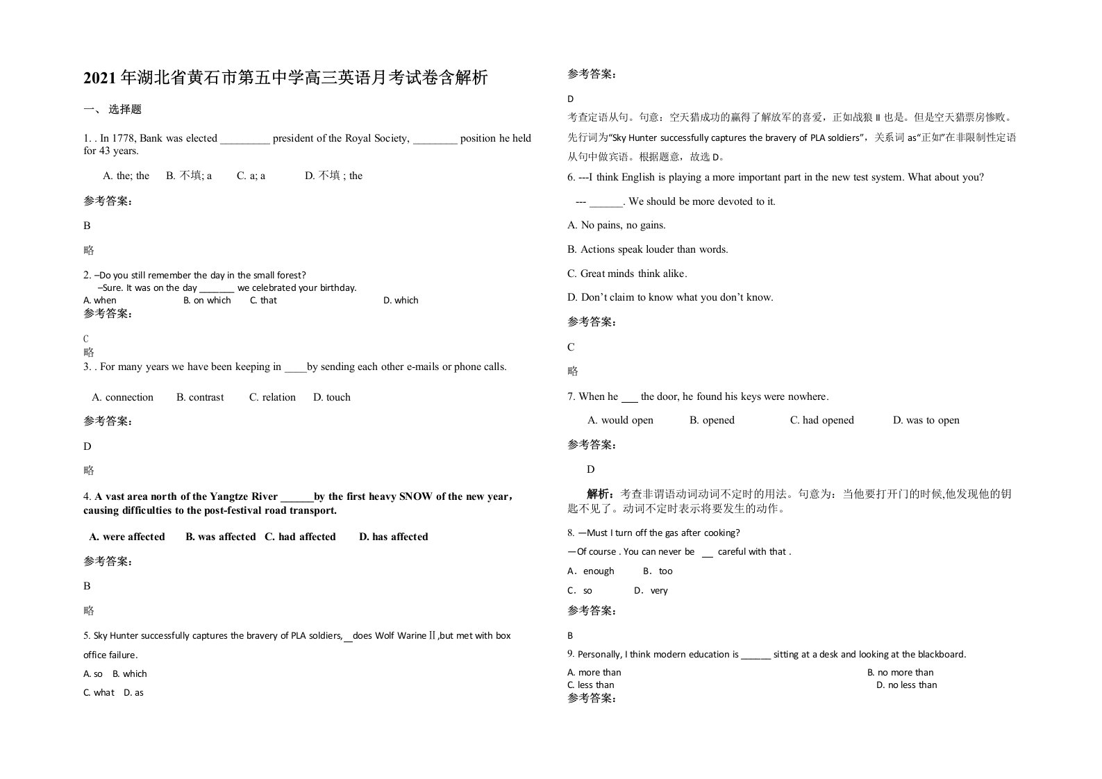 2021年湖北省黄石市第五中学高三英语月考试卷含解析