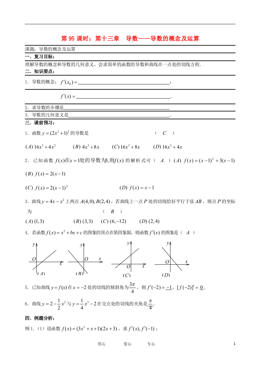 2011年高考数学一轮复习必备