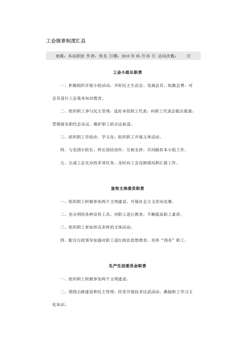 工会规章制度汇总