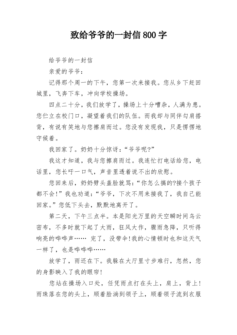 致给爷爷的一封信800字