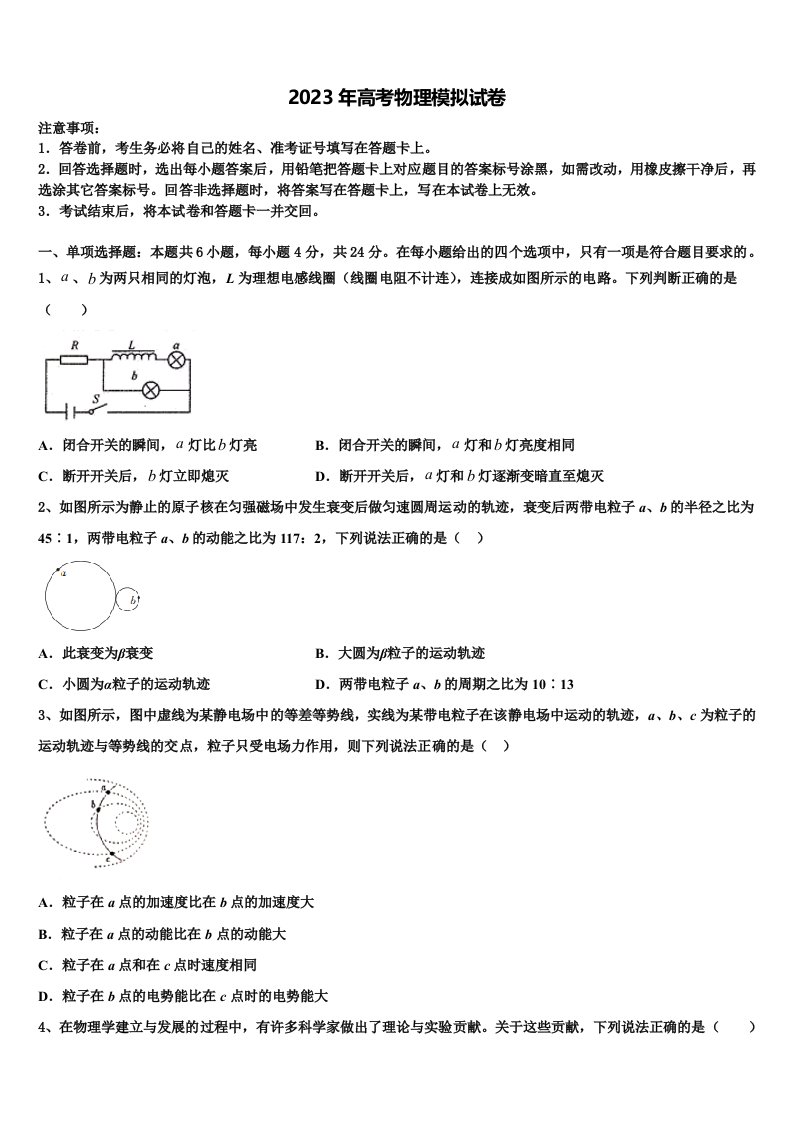 2023届四川省南充市高级中学高三六校第一次联考物理试卷含解析