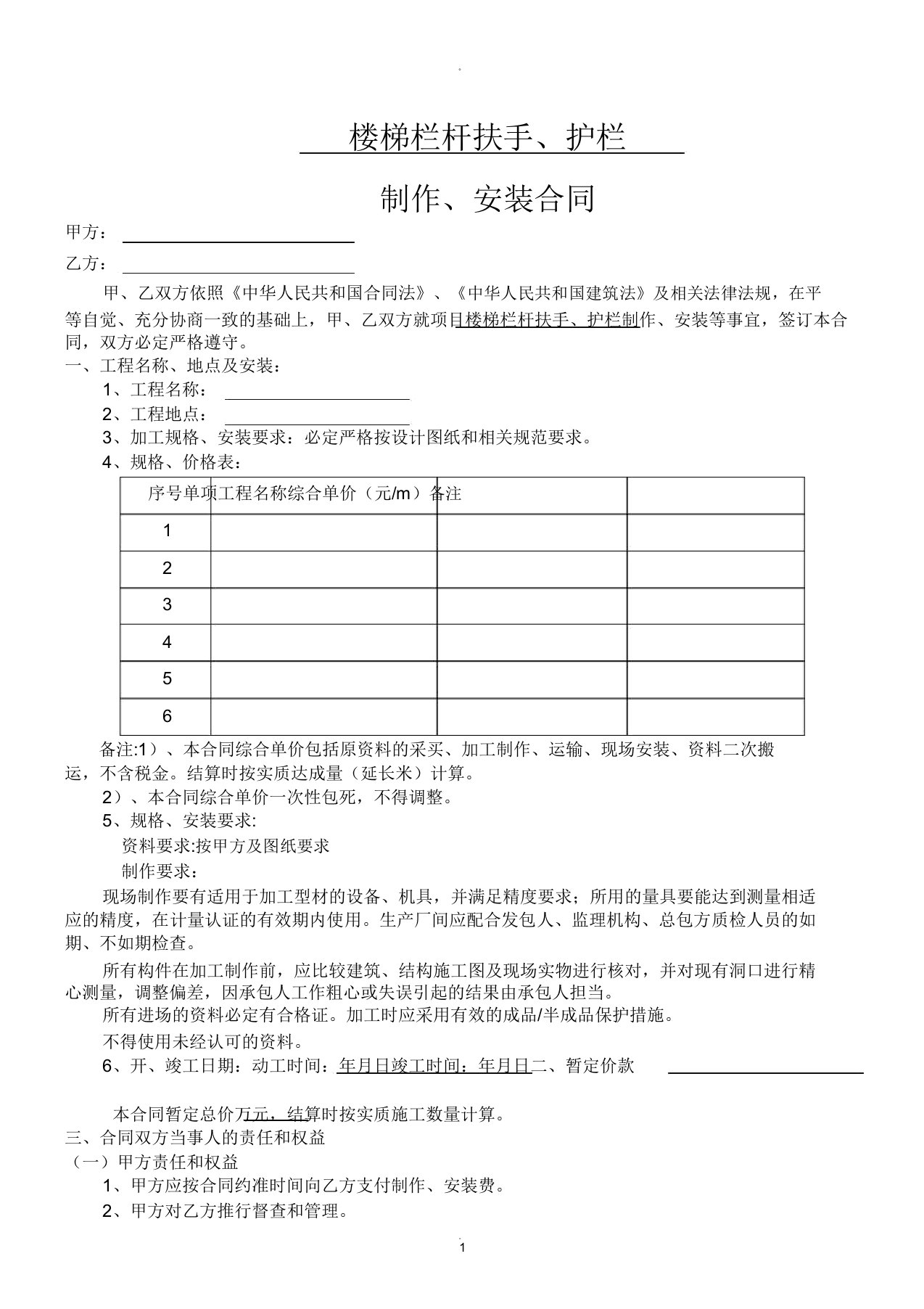 楼梯栏杆扶手、护栏制作、安装合同