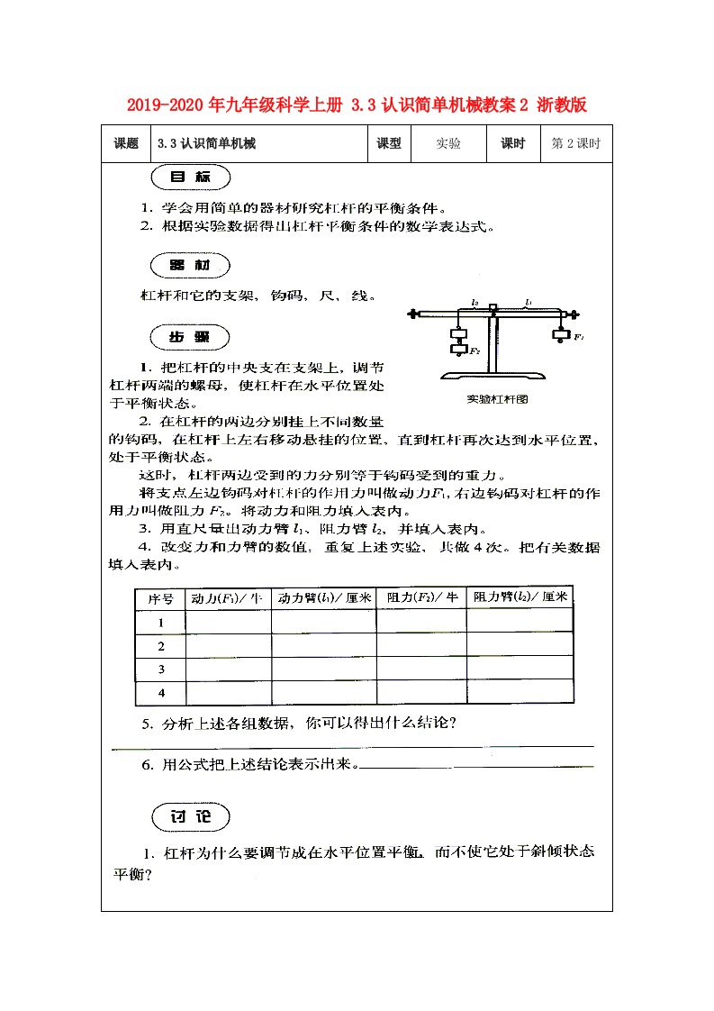 2019-2020年九年级科学上册