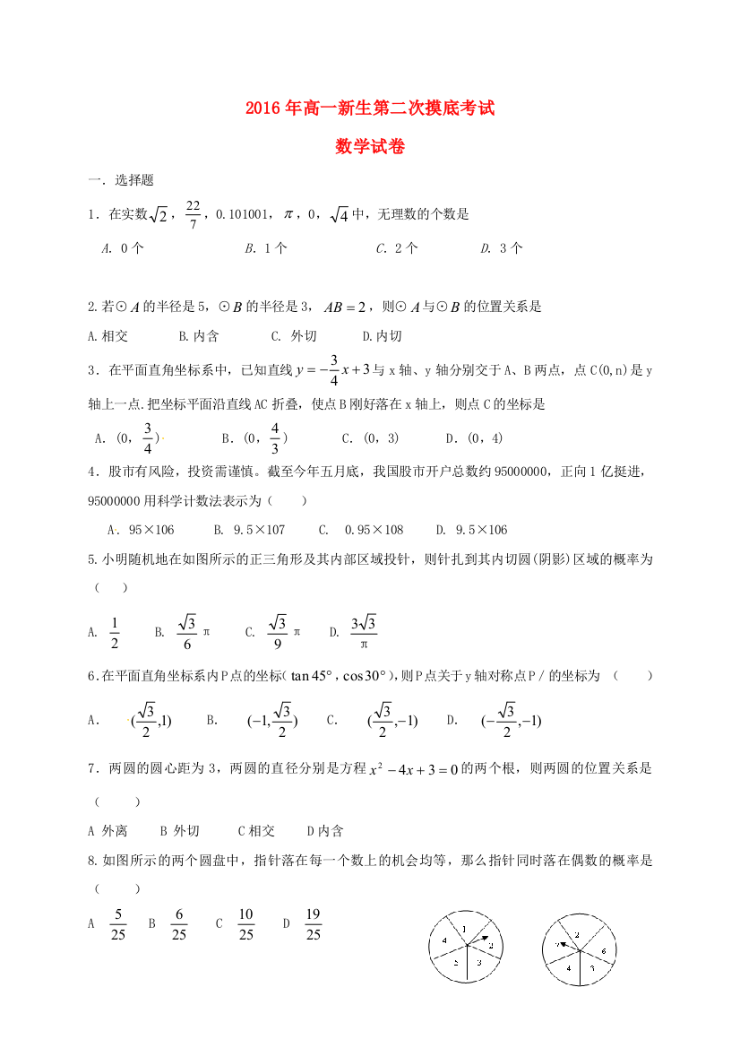 高一数学上学期第二次摸底考试试题