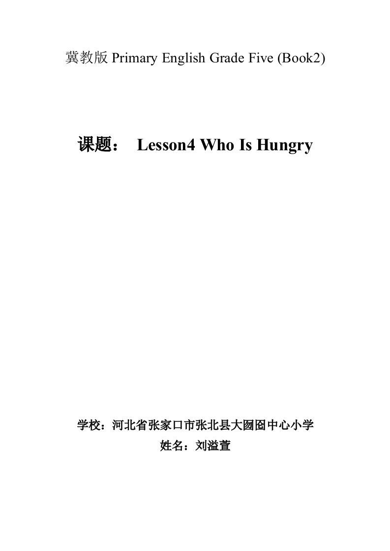 冀教版小学英语五年级下册lesson4