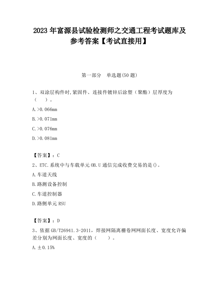 2023年富源县试验检测师之交通工程考试题库及参考答案【考试直接用】