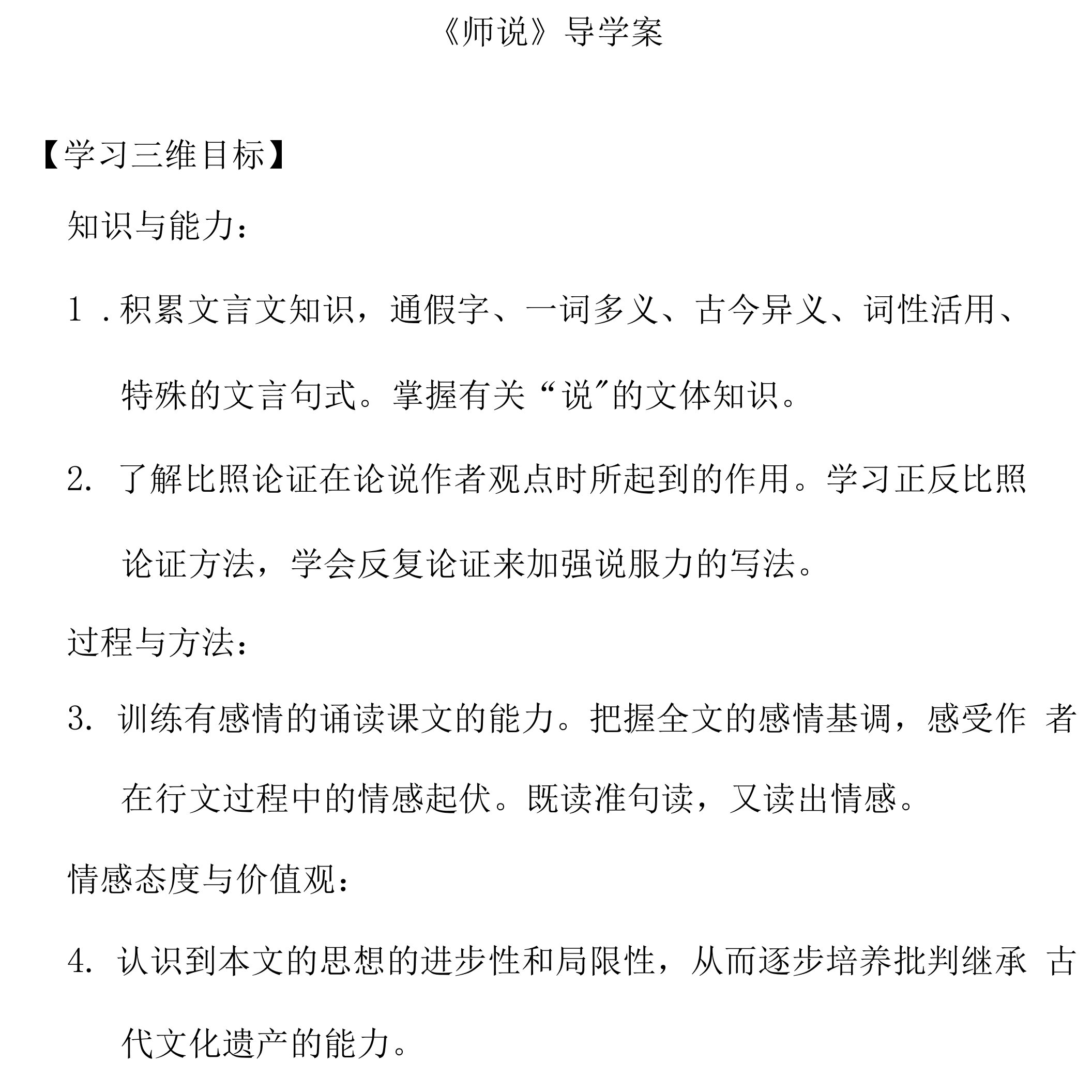 《师说》导学案6