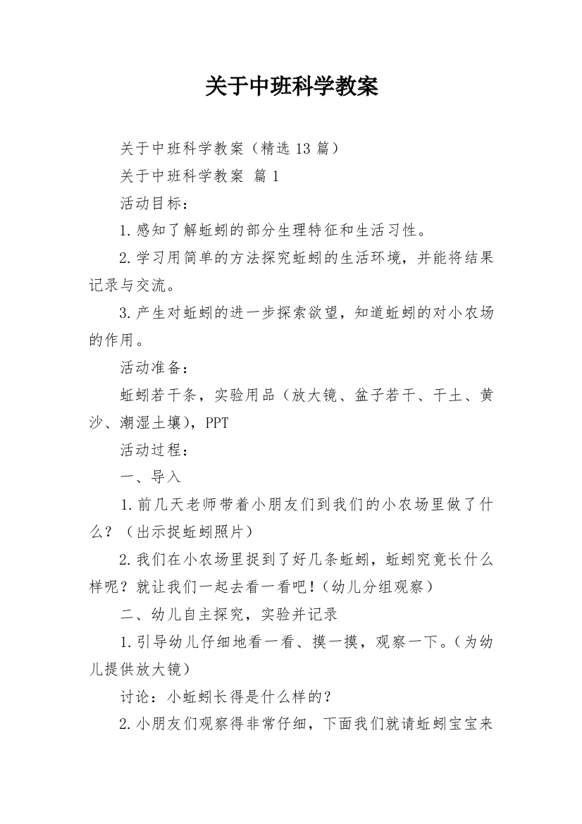 关于中班科学教案_1