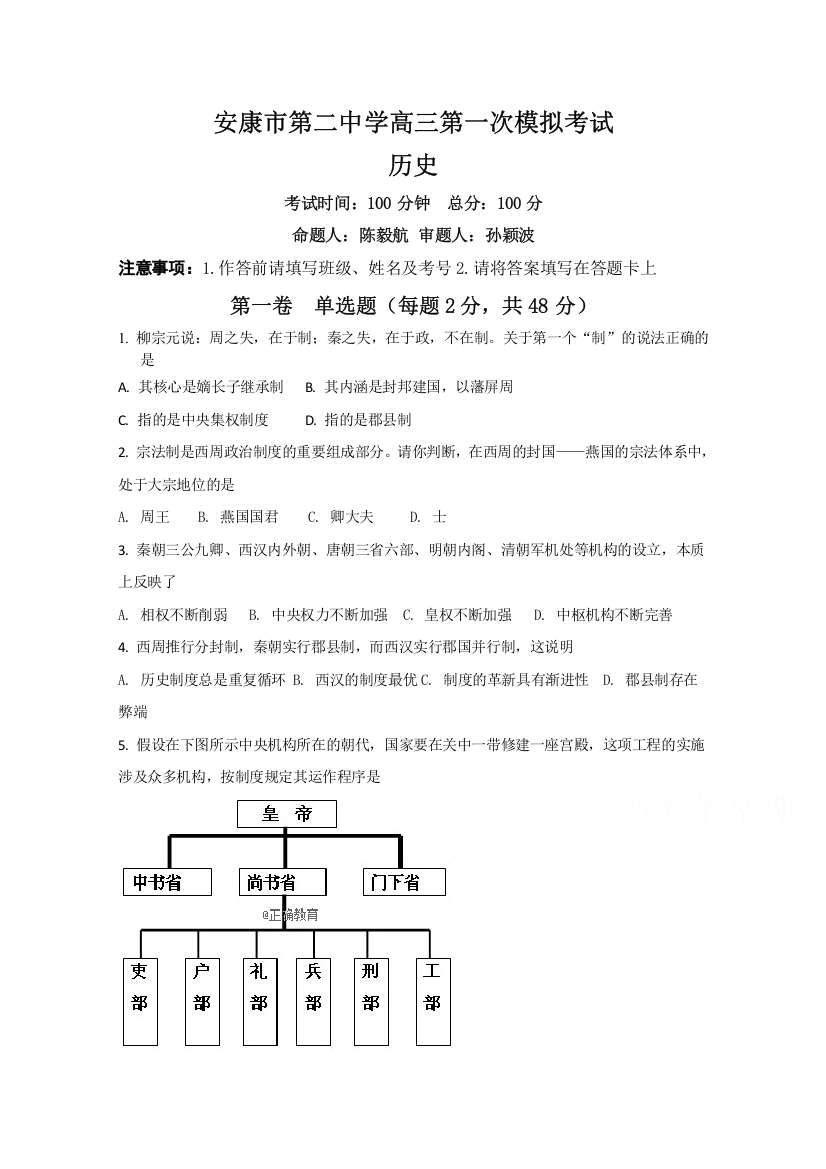 陕西省安康市第二中学2019届高三第一次模拟考试历史试卷