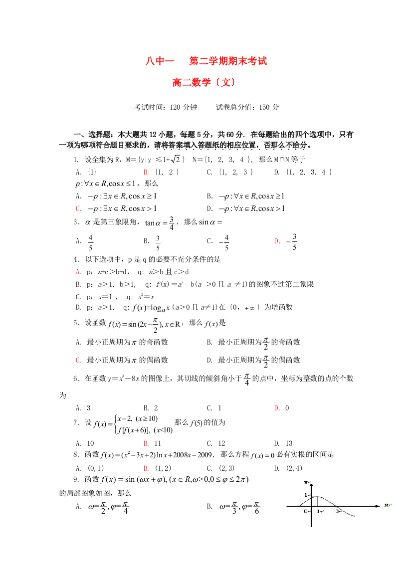 （整理版）八中第二学期期末考试