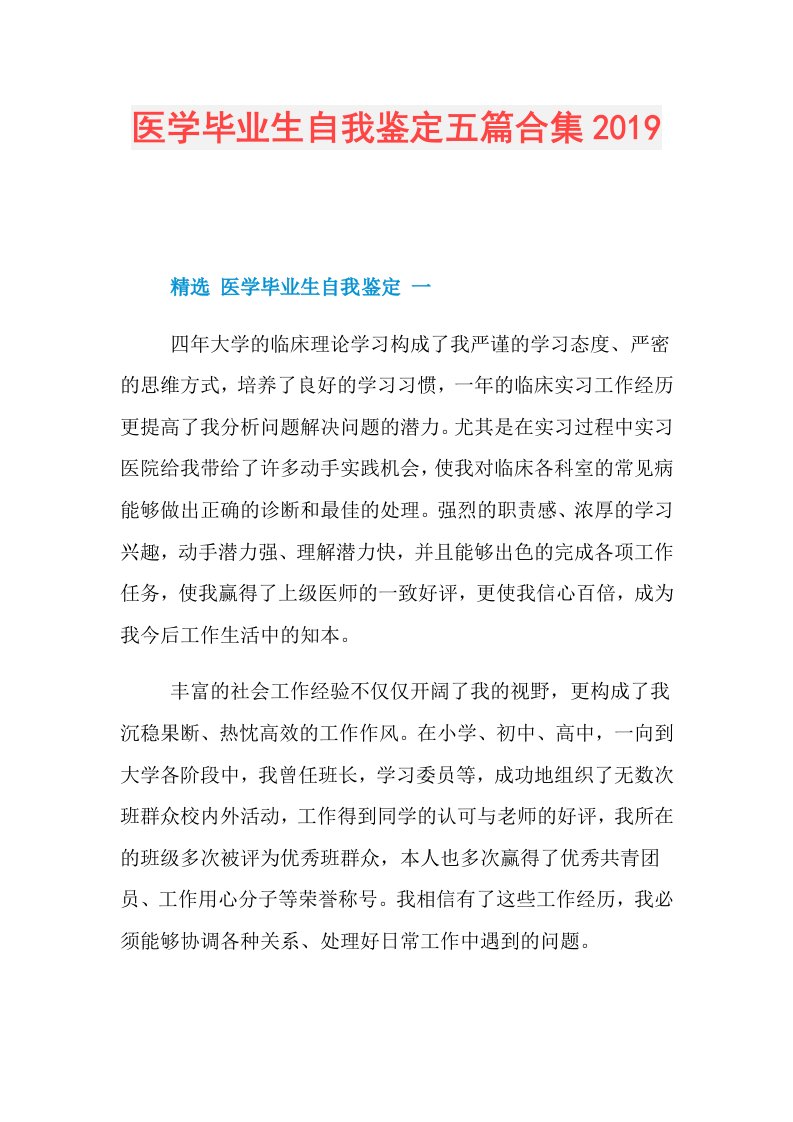 医学毕业生自我鉴定五篇合集