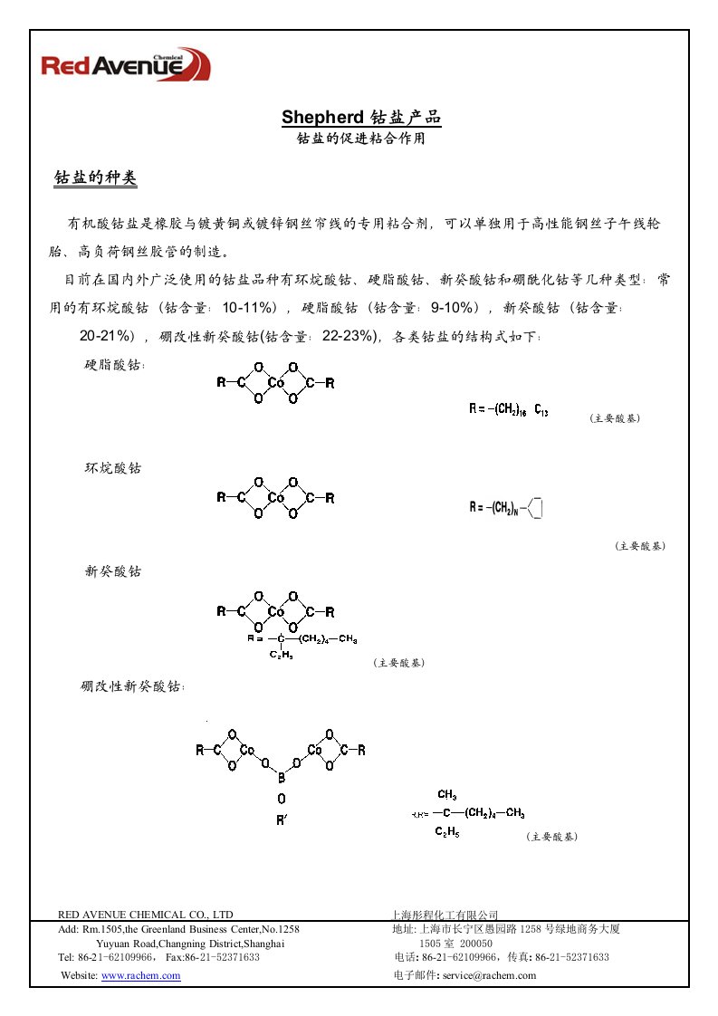 钴盐粘合机理