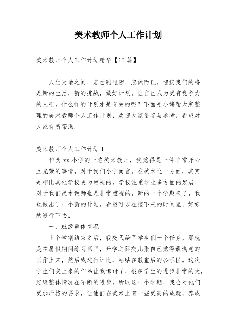 美术教师个人工作计划_58