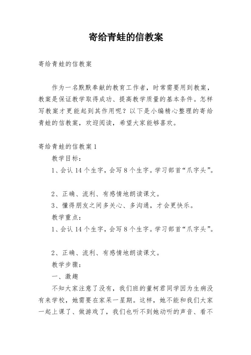 寄给青蛙的信教案