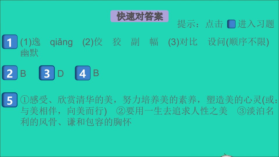 通用版八年级语文下册第四单元15我一生中的重要抉择作业名师公开课省级获奖课件新人教版