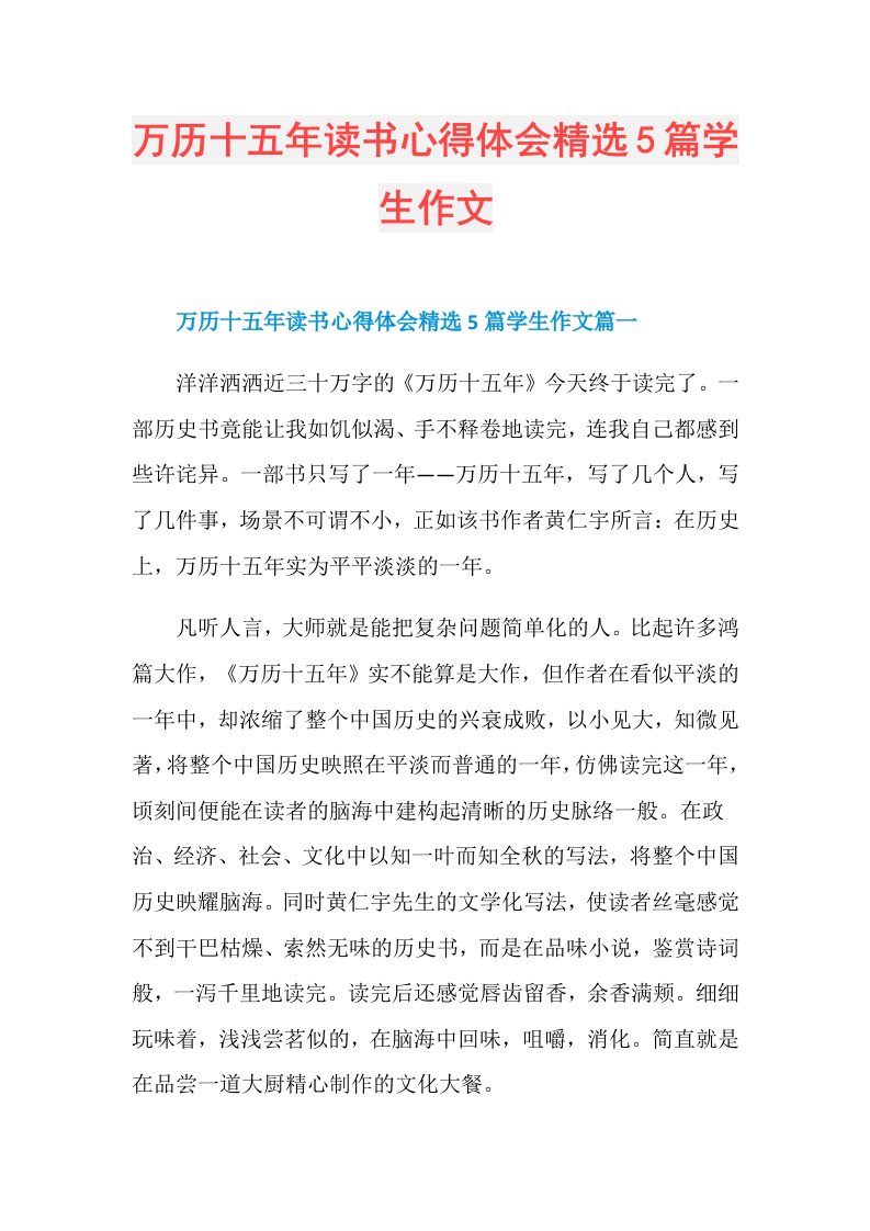 万历十五年读书心得体会精选5篇学生作文