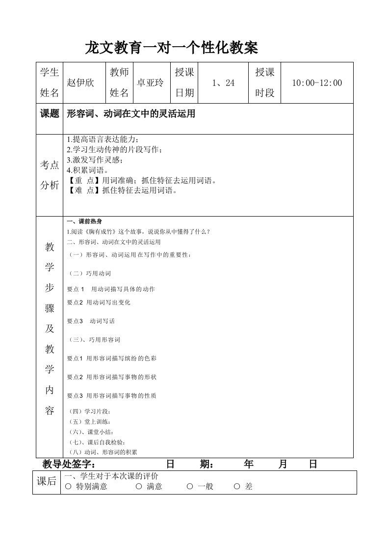 形容词、动词在作文中的运用