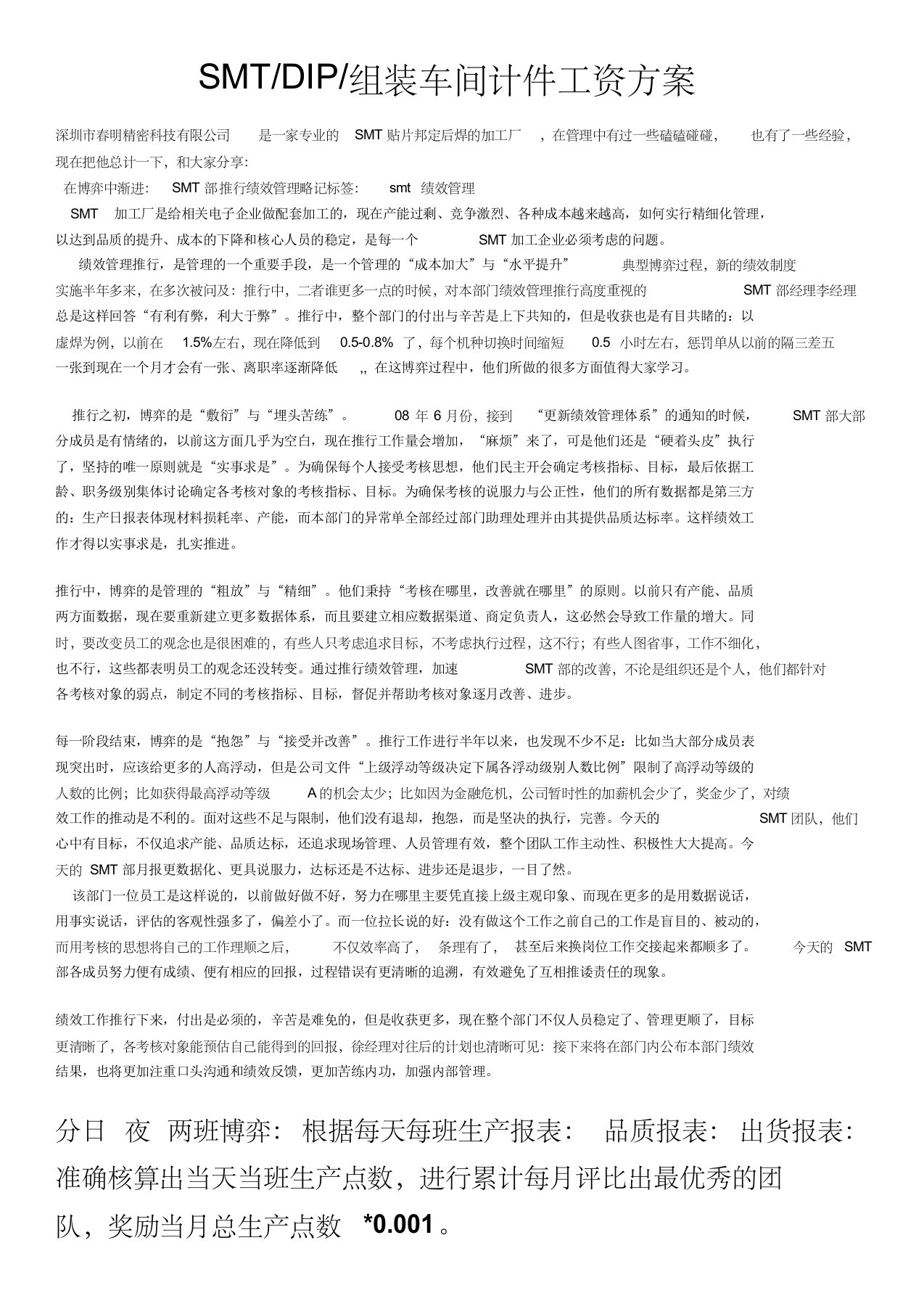 电子厂smt-dip-组装车间计件工资方案