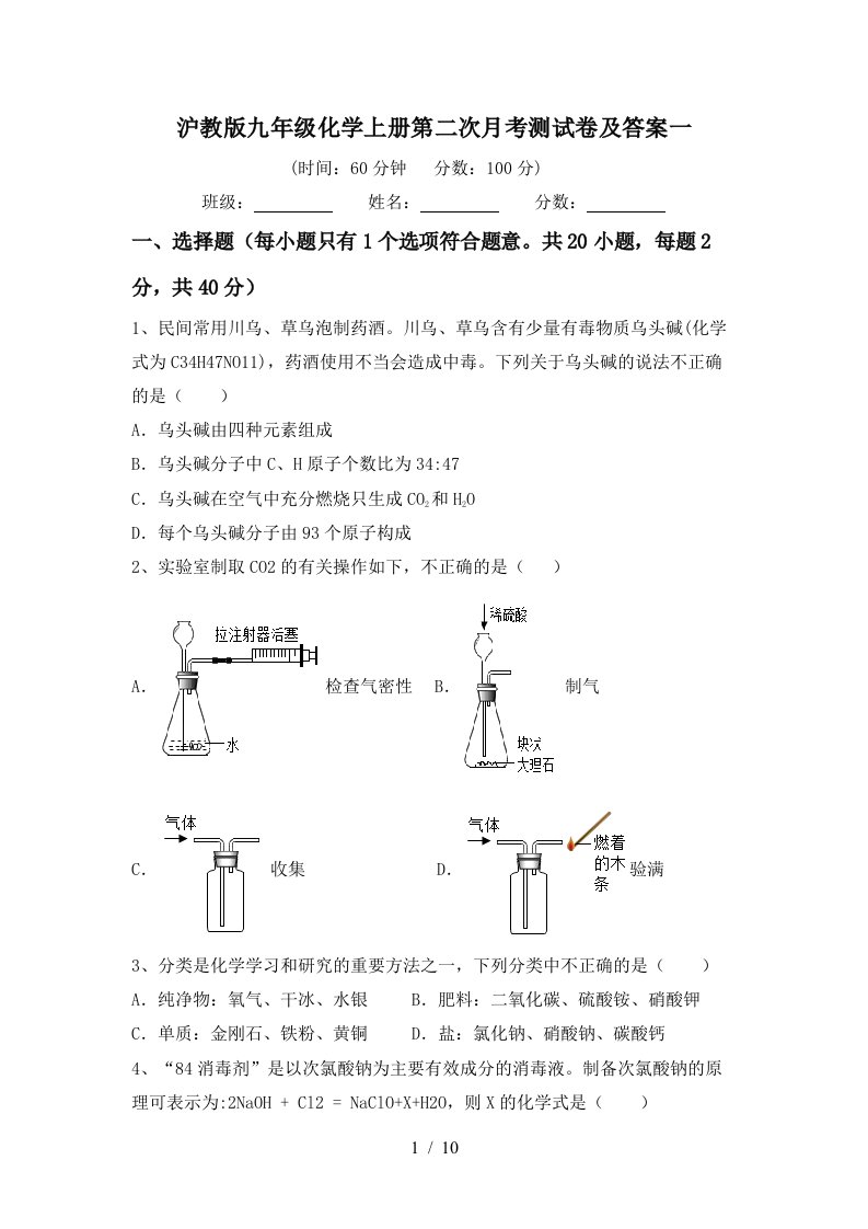 沪教版九年级化学上册第二次月考测试卷及答案一