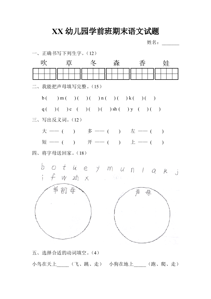 XX幼儿园学前班期末语文试题