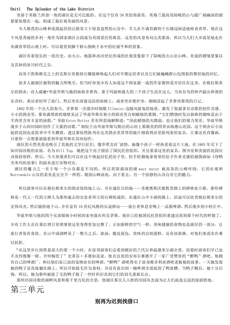 综合英语教程4《邹为诚》课文翻译