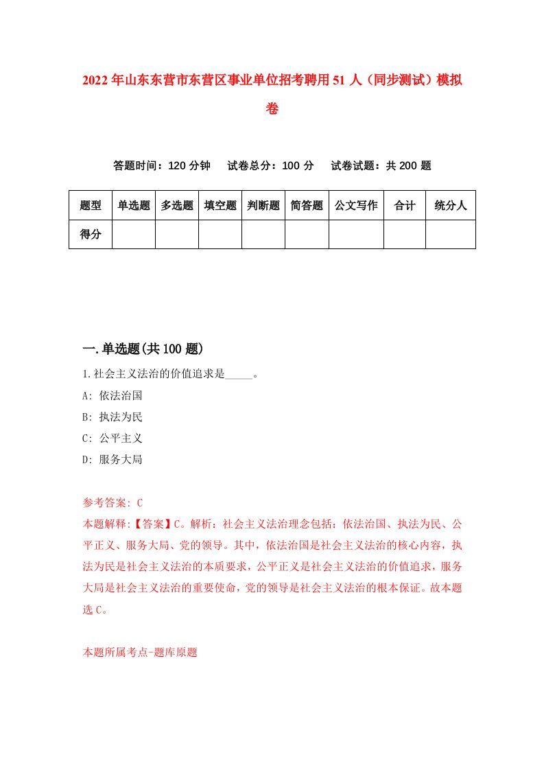 2022年山东东营市东营区事业单位招考聘用51人同步测试模拟卷4