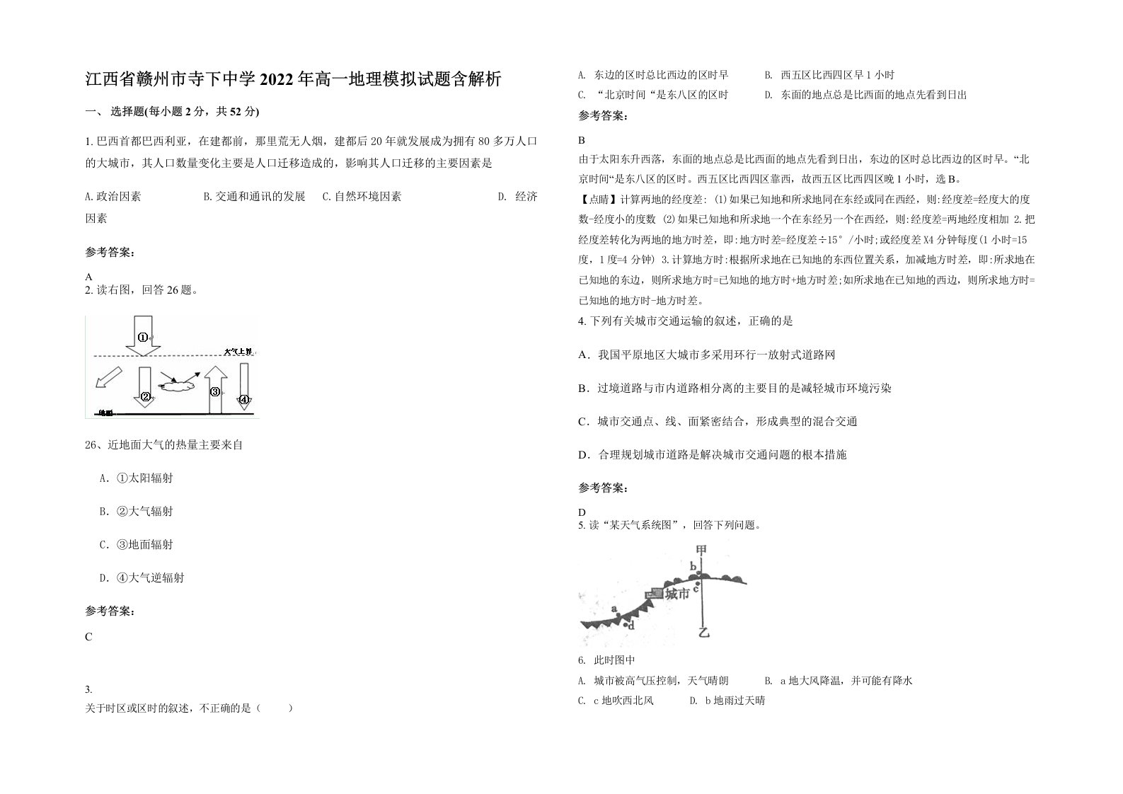 江西省赣州市寺下中学2022年高一地理模拟试题含解析