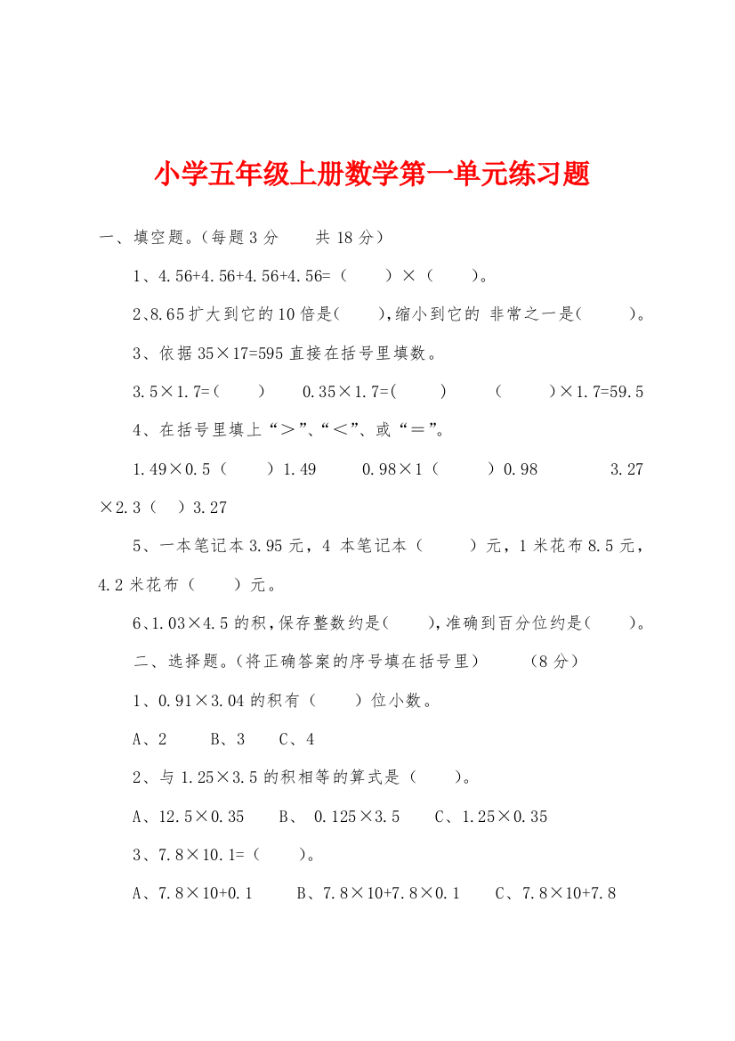 小学五年级上册数学第一单元练习题