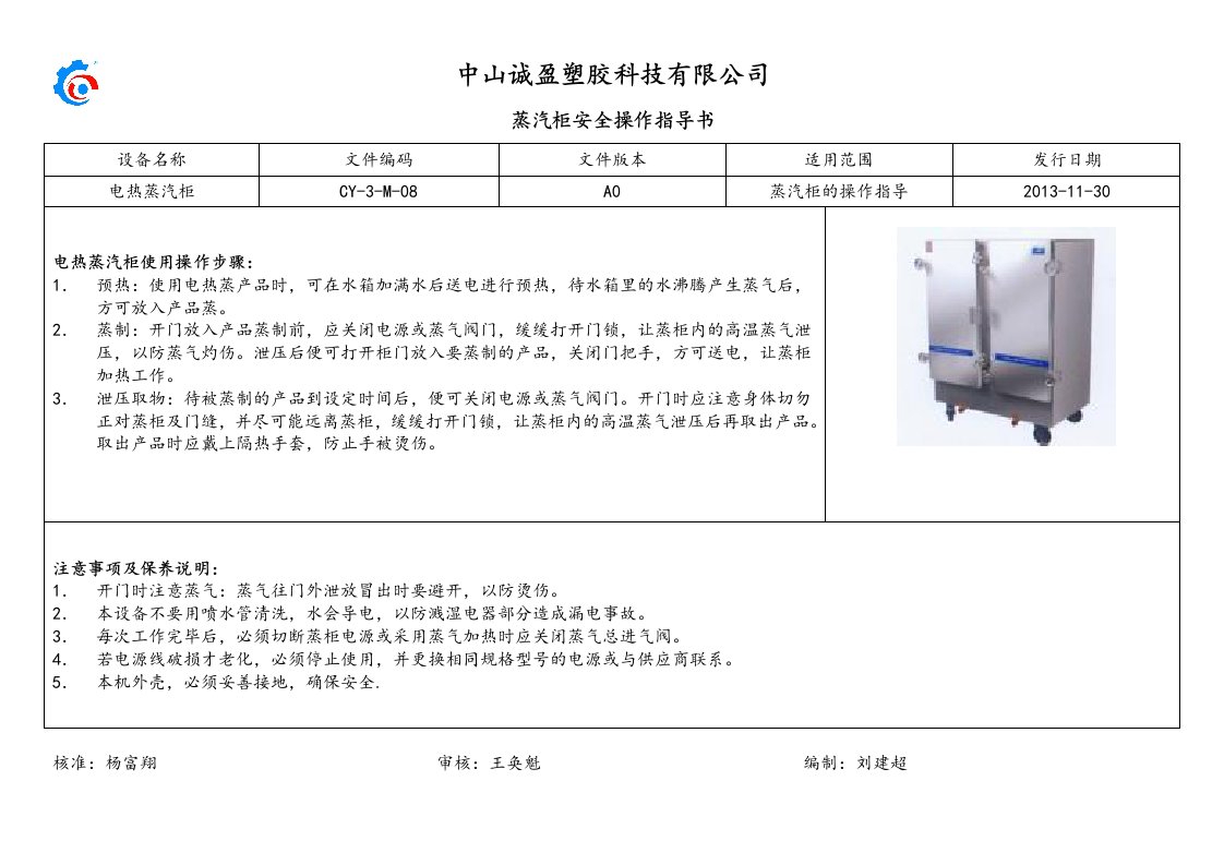 蒸汽柜安全操作指导书