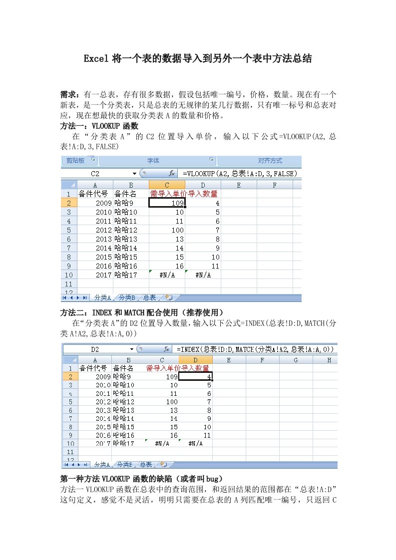 excel将一个表的数据挑选后导入到另一表方法总结