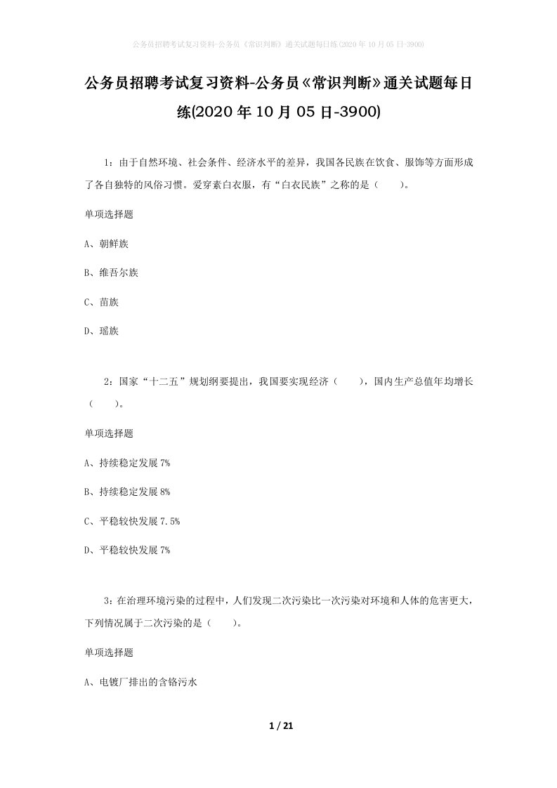 公务员招聘考试复习资料-公务员常识判断通关试题每日练2020年10月05日-3900