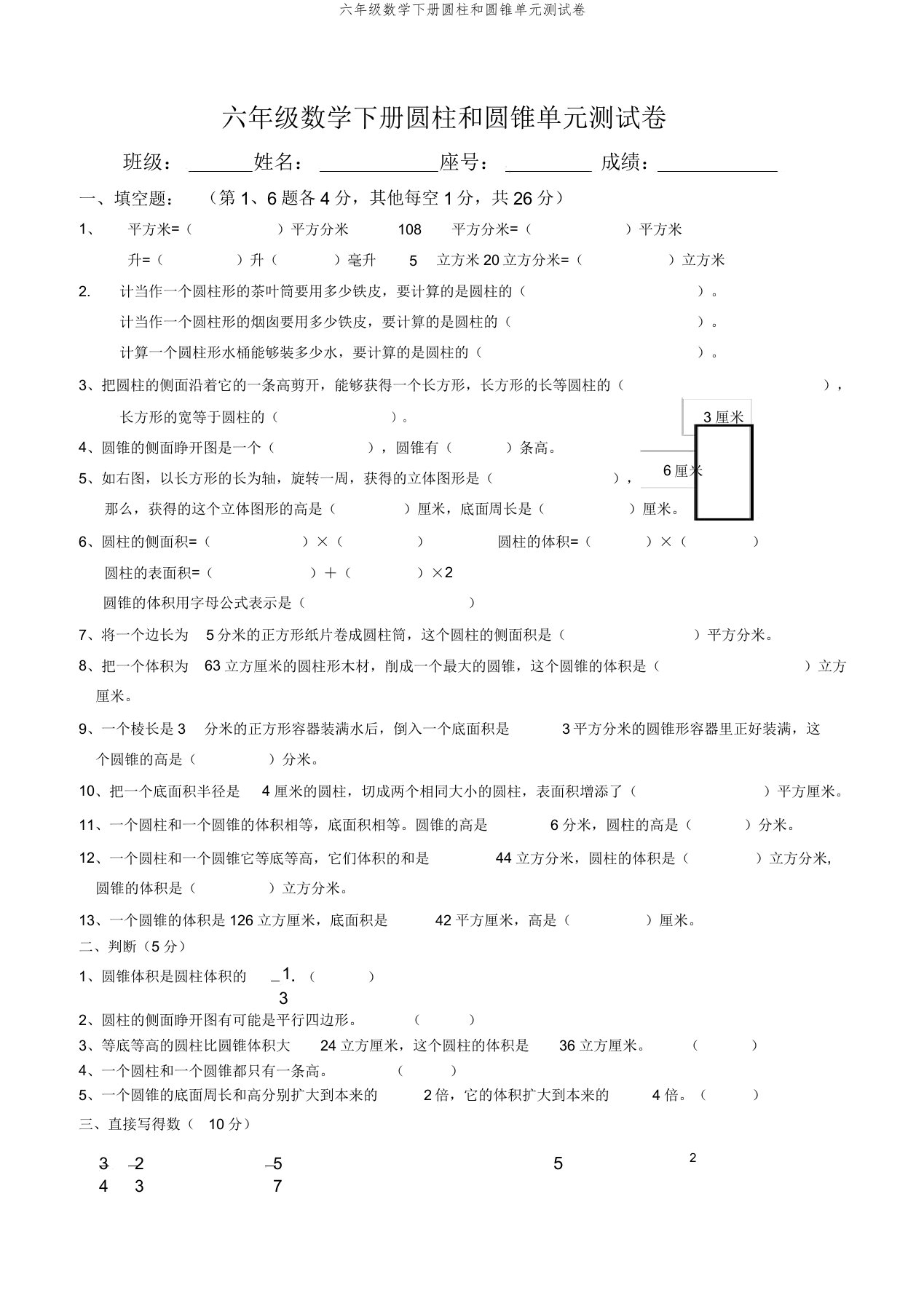 六年级数学下册圆柱和圆锥单元测试卷