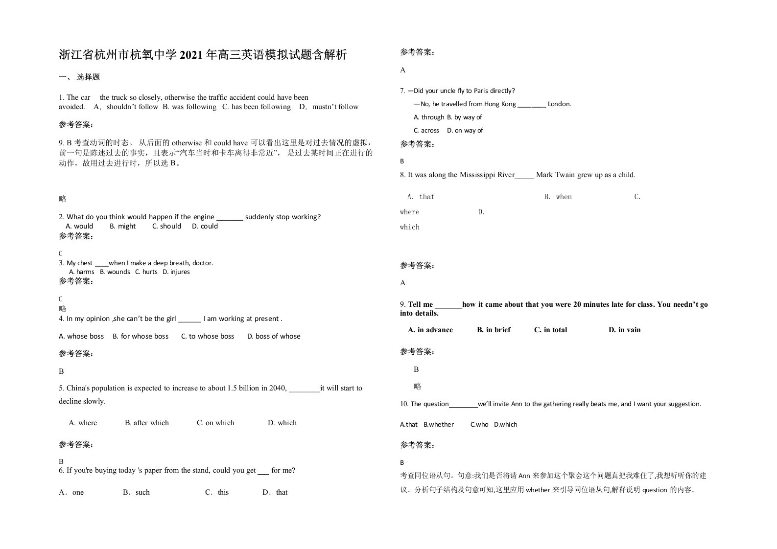 浙江省杭州市杭氧中学2021年高三英语模拟试题含解析