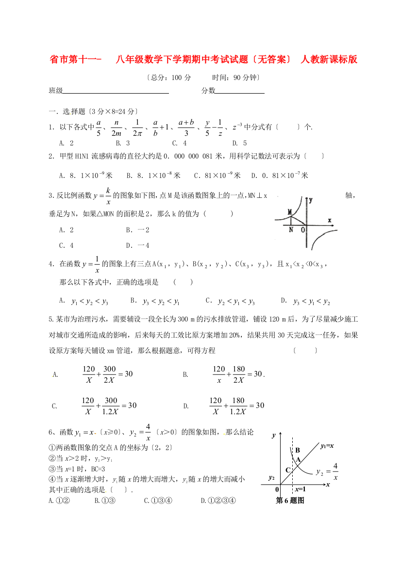 （整理版）市第十一八年级数学下学期期中考试试题