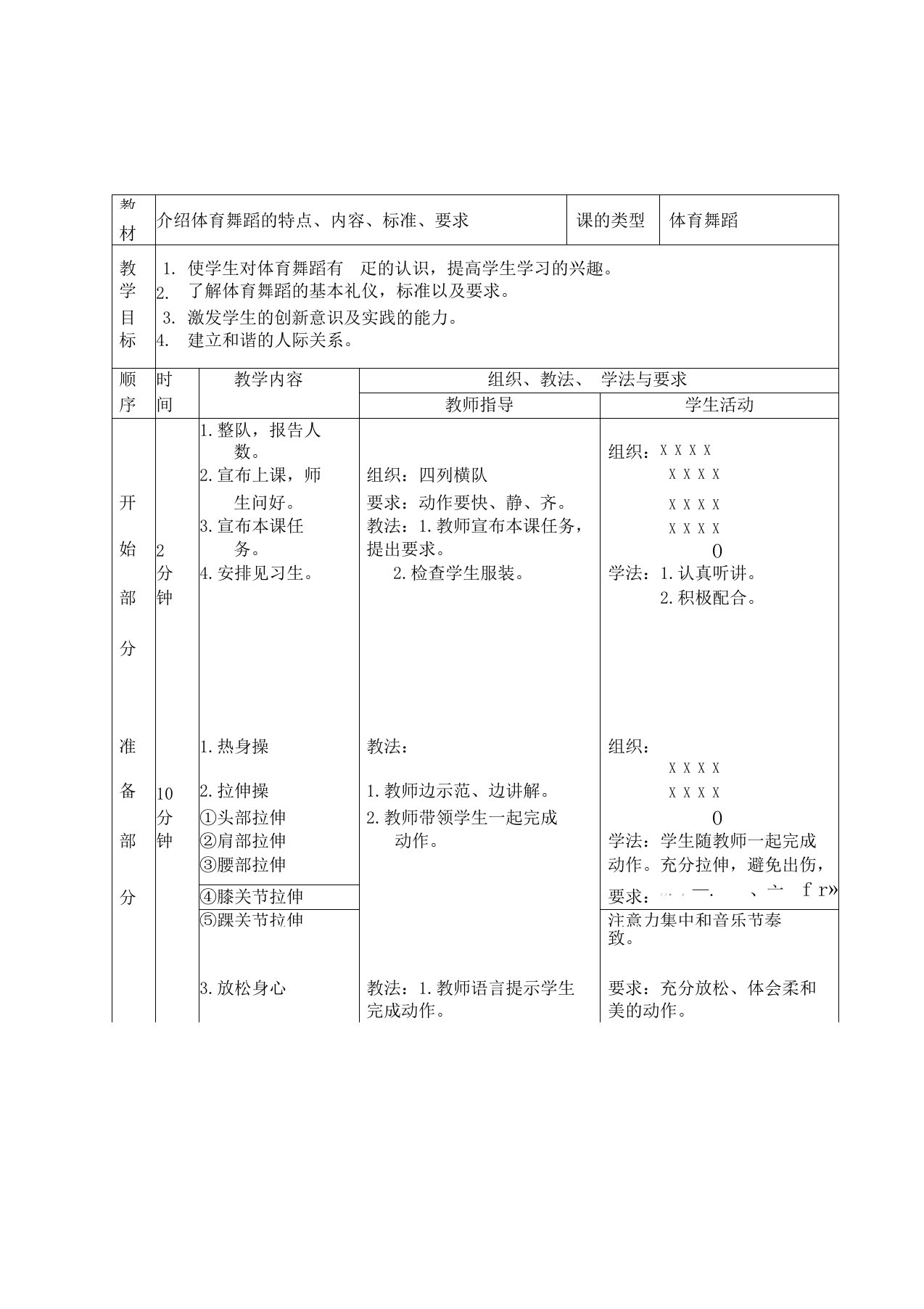 体育舞蹈教案最新版