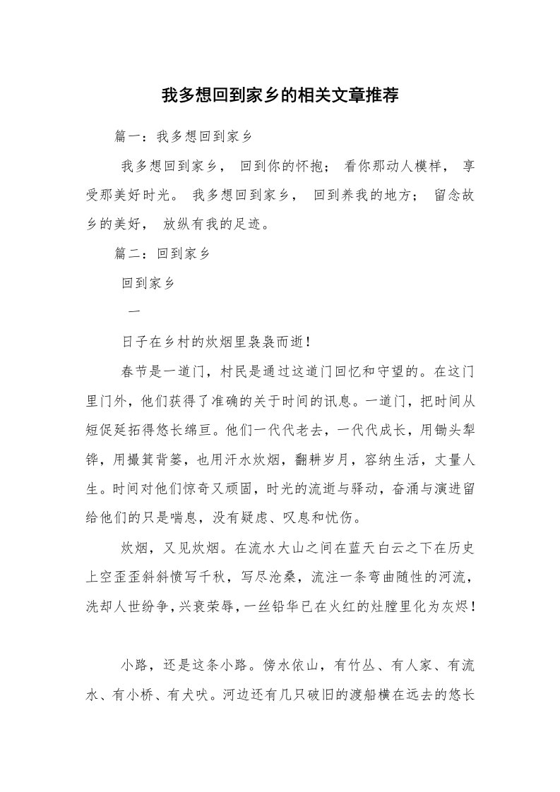 我多想回到家乡的相关文章推荐