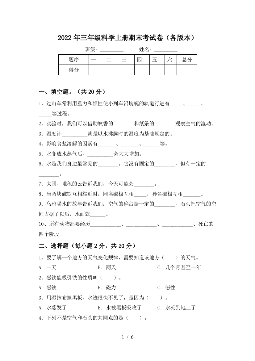 2022年三年级科学上册期末考试卷(各版本)