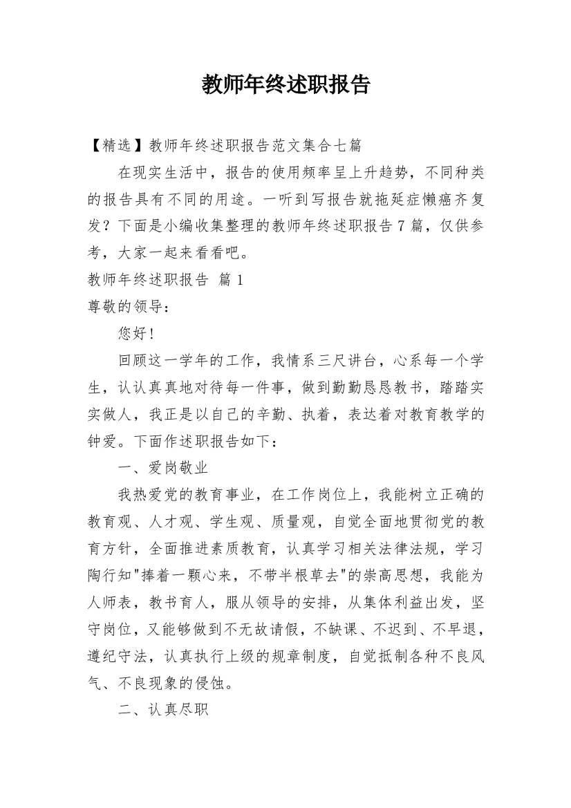 教师年终述职报告_179