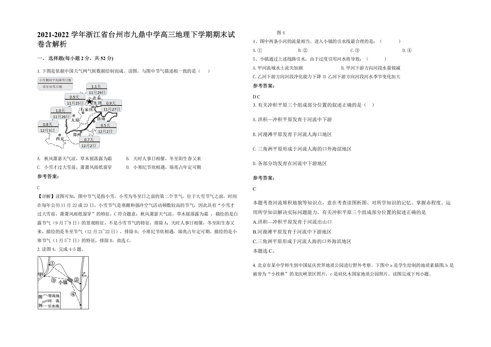 2021-2022学年浙江省台州市九鼎中学高三地理下学期期末试卷含解析