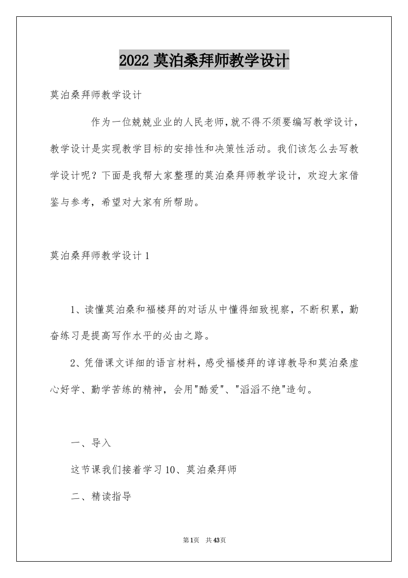 2022莫泊桑拜师教学设计